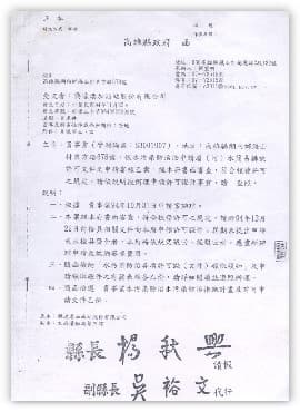 高雄市政府 函